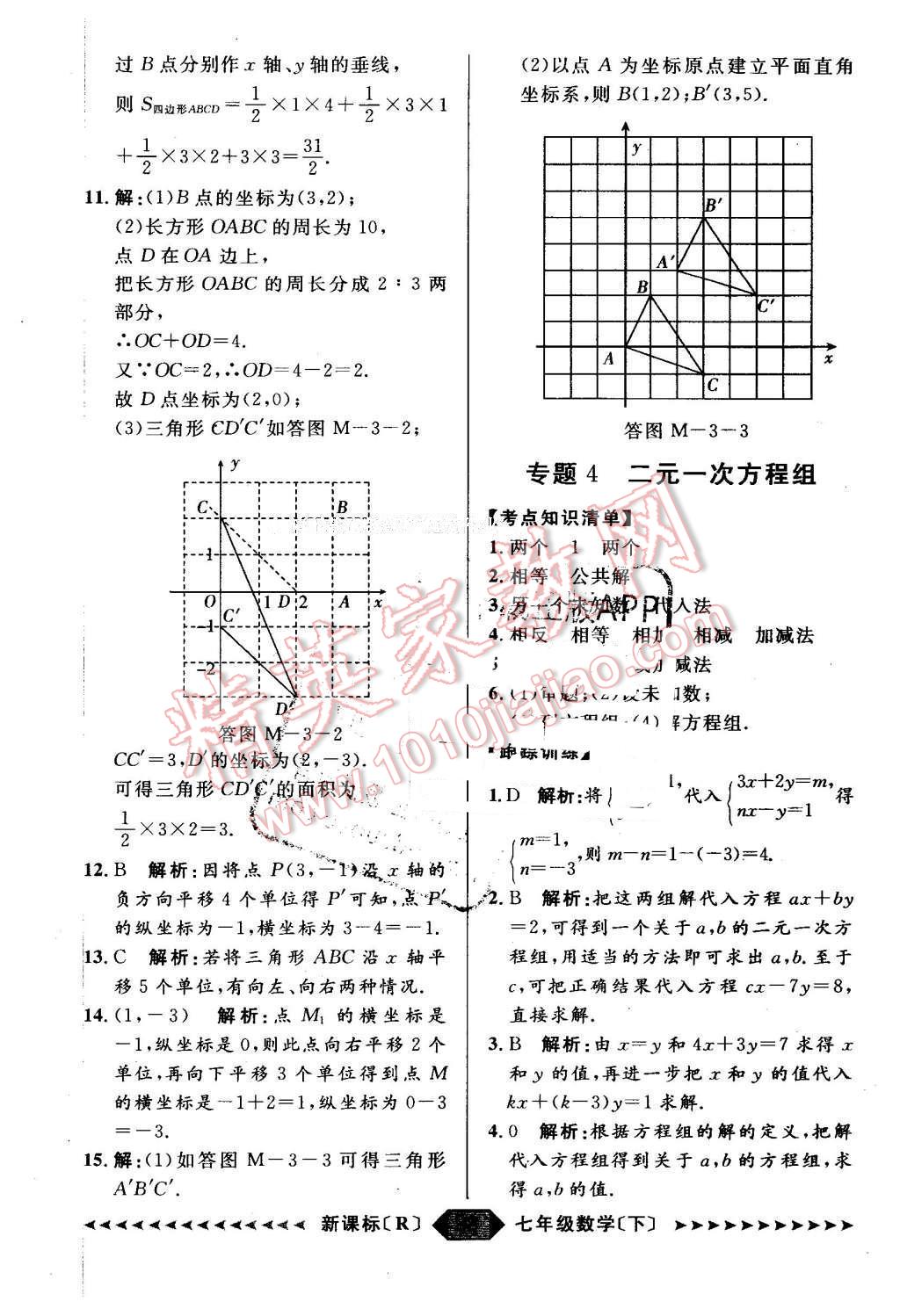 2016年陽光計劃七年級數學下冊人教版 第33頁