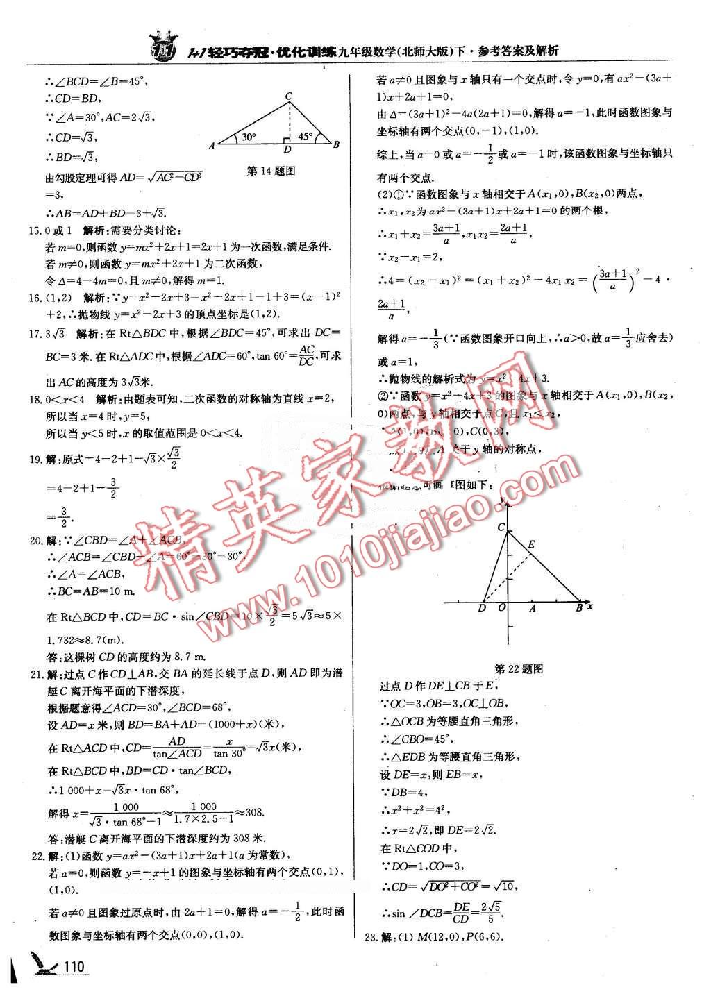 2016年1加1輕巧奪冠優(yōu)化訓(xùn)練九年級數(shù)學(xué)下冊北師大版銀版 第23頁