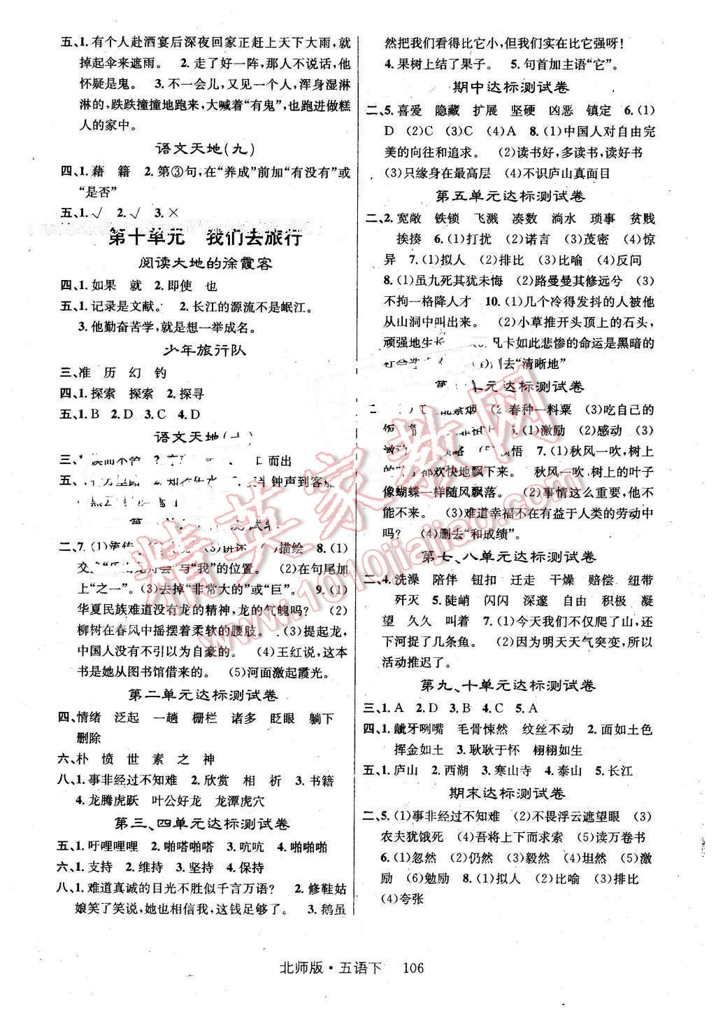 2016年轻松学习100分五年级语文下册北师大版 第3页