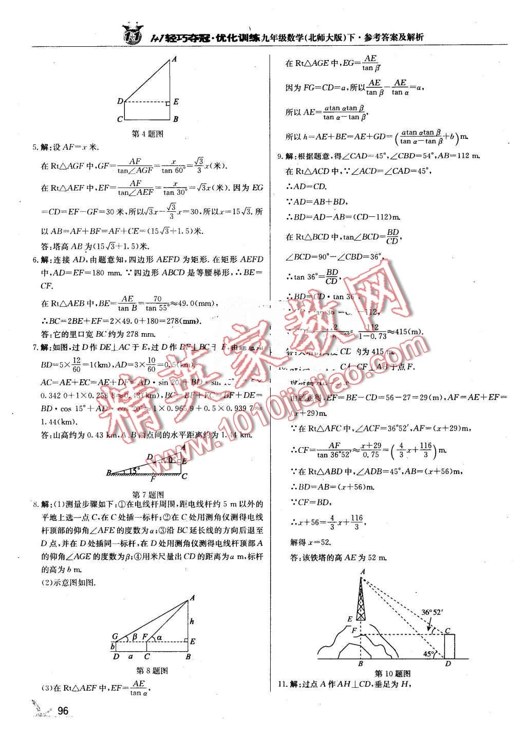 2016年1加1轻巧夺冠优化训练九年级数学下册北师大版银版 第9页