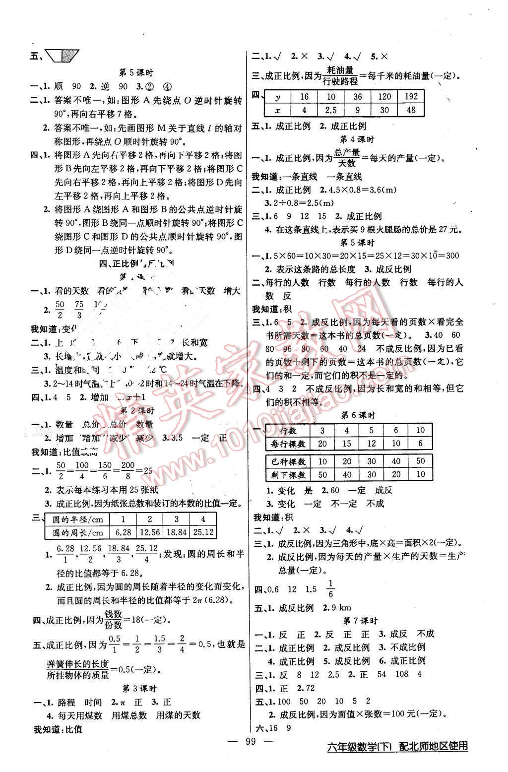 2016年黃岡100分闖關(guān)六年級數(shù)學(xué)下冊北師大版 第3頁