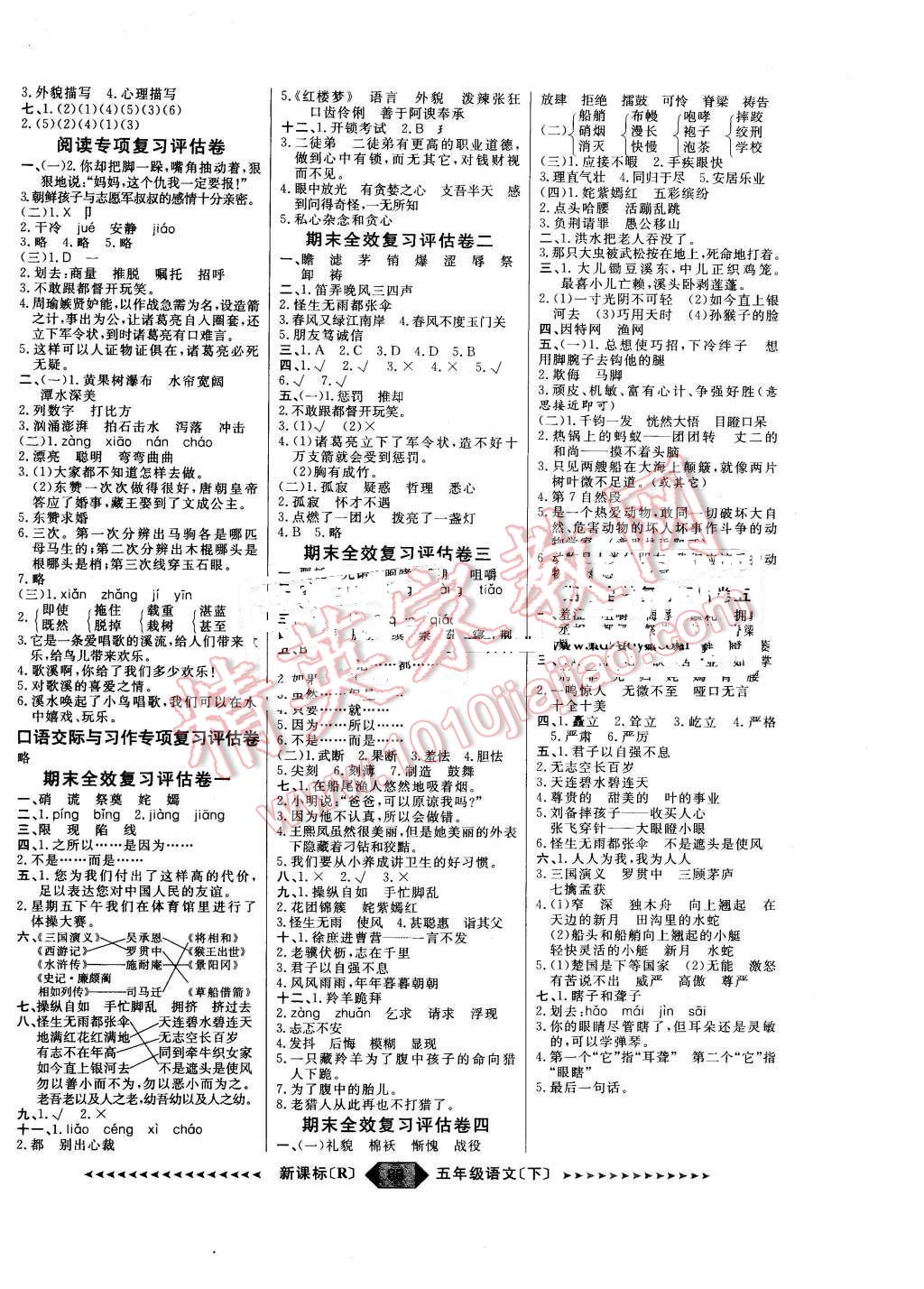 2016年陽光計劃第二步五年級語文下冊人教版 第4頁