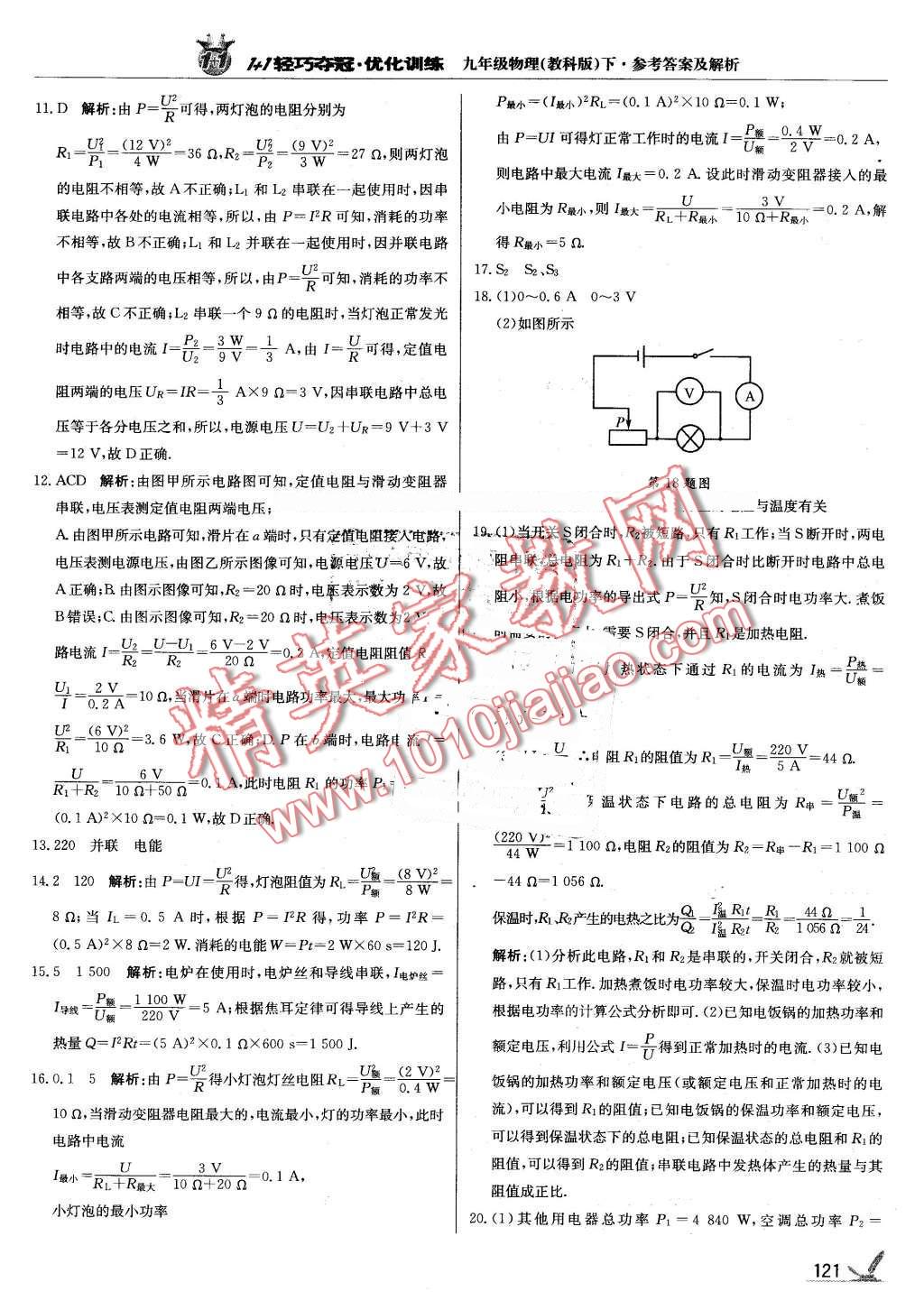 2016年1加1轻巧夺冠优化训练九年级物理下册教科版银版 第26页