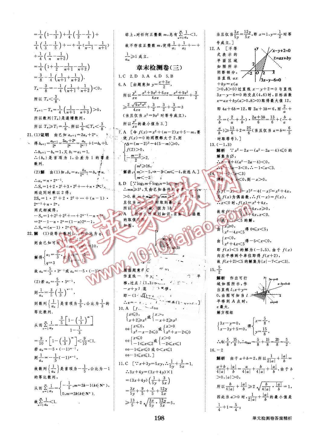 2016年步步高學(xué)案導(dǎo)學(xué)與隨堂筆記數(shù)學(xué)必修5人教A版 第30頁(yè)