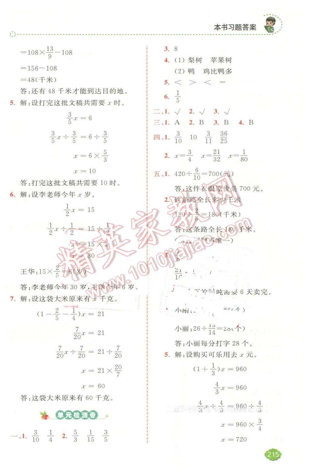 2016年全易通小学数学五年级下册北师大版 第14页