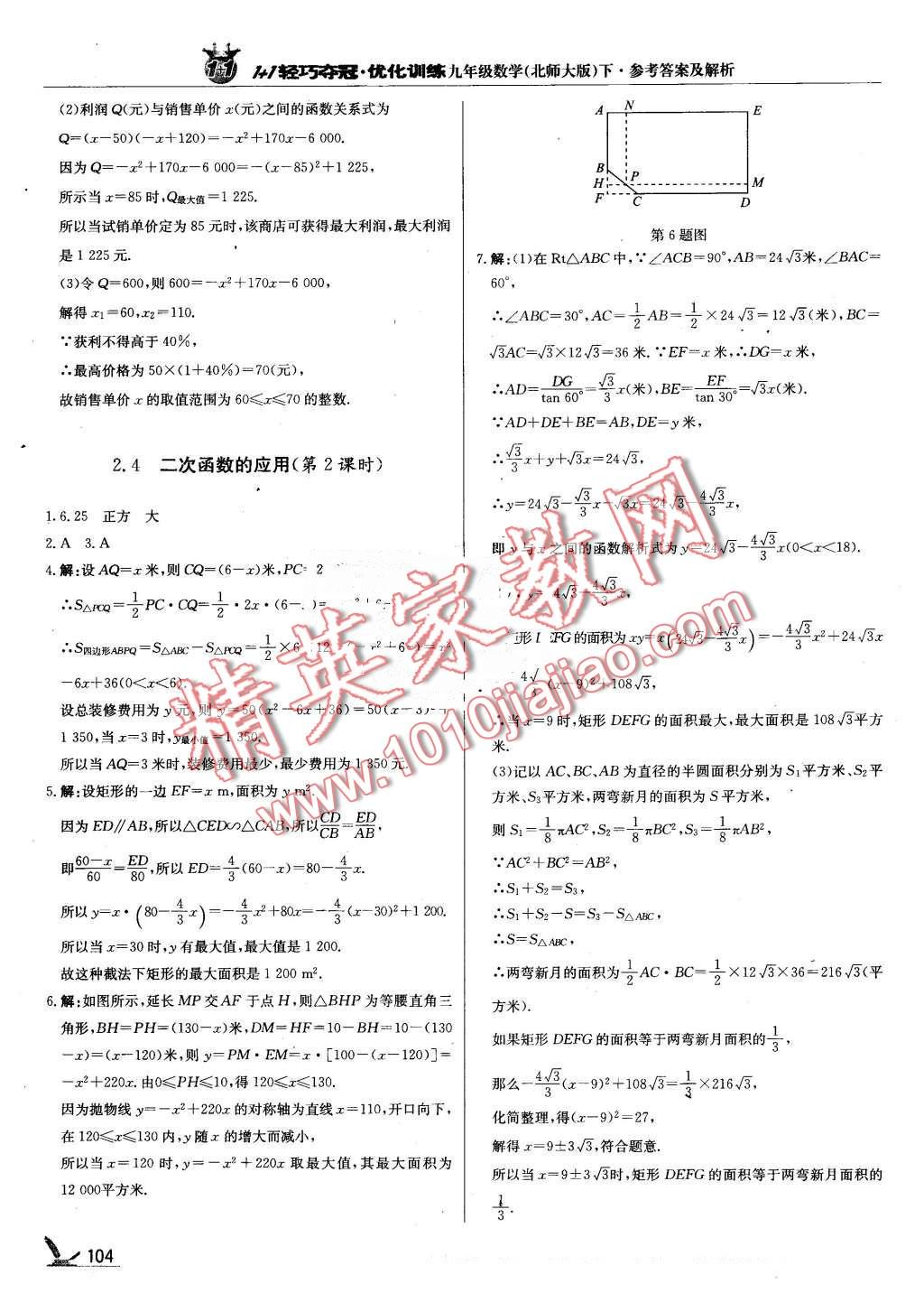 2016年1加1轻巧夺冠优化训练九年级数学下册北师大版银版 第17页