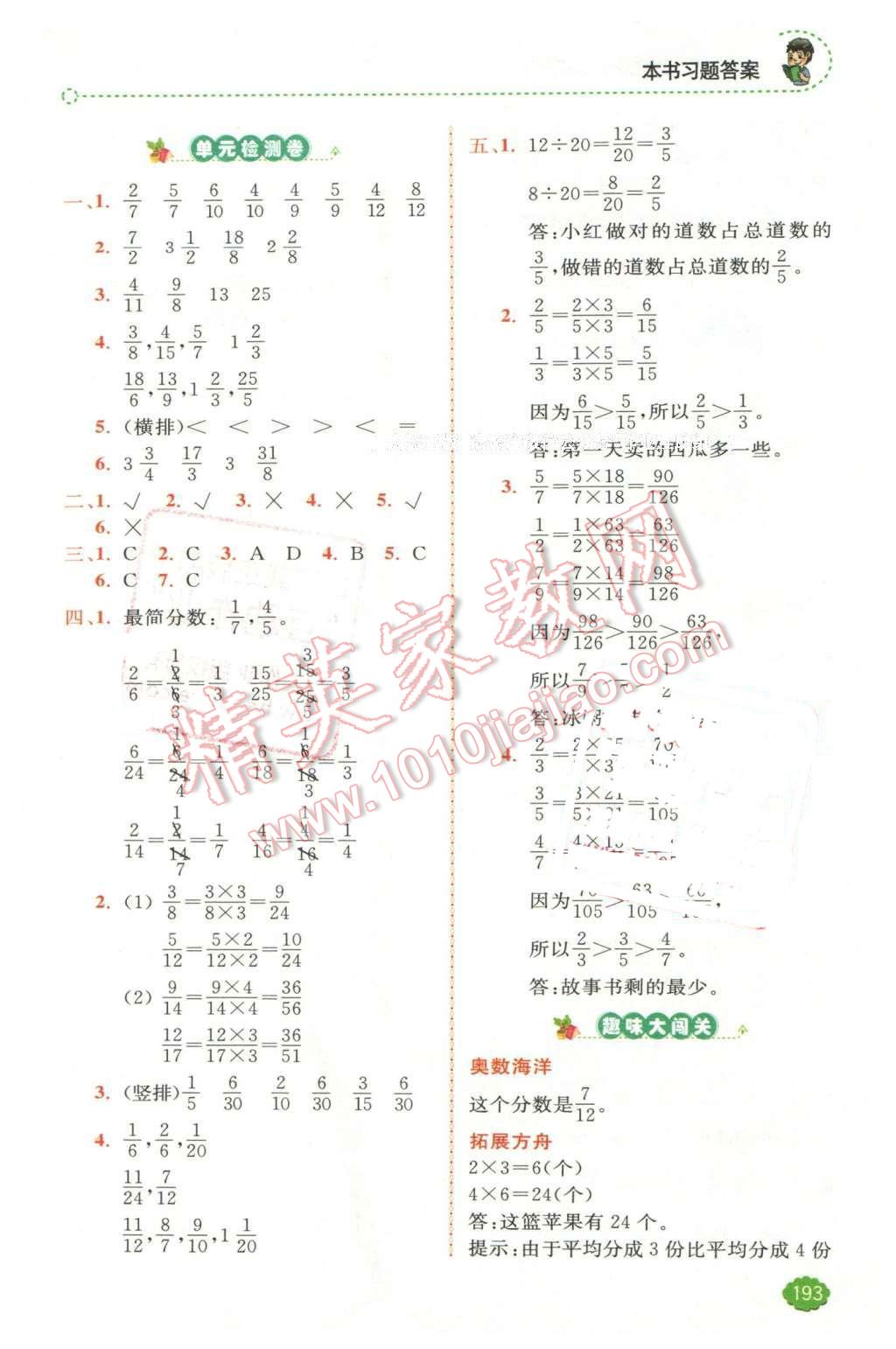 2016年全易通小学数学五年级下册苏教版 第11页