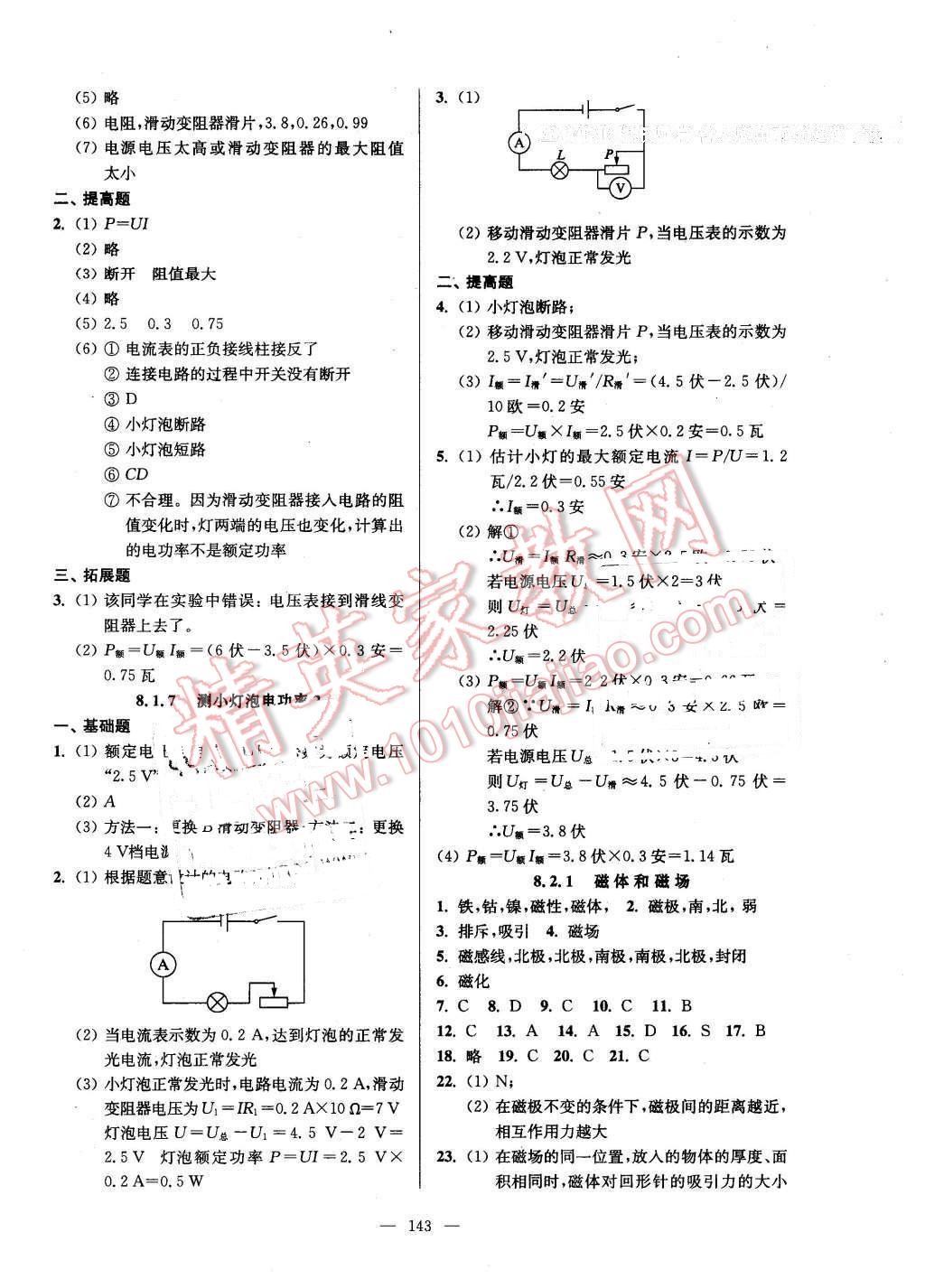 2016年精練與提高九年級物理第二學(xué)期 第3頁