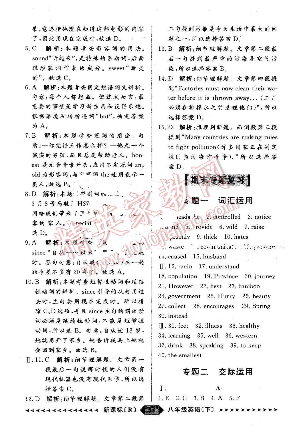 2016年陽光計劃八年級英語下冊人教版 第33頁