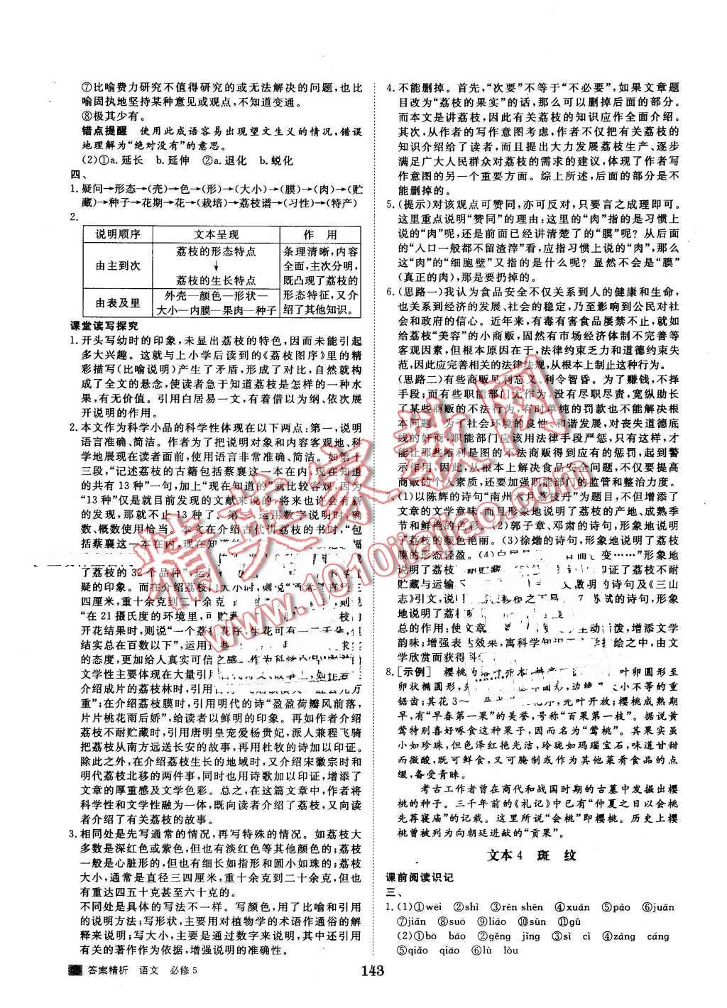 2016年步步高學案導學與隨堂筆記語文必修5蘇教版 第3頁