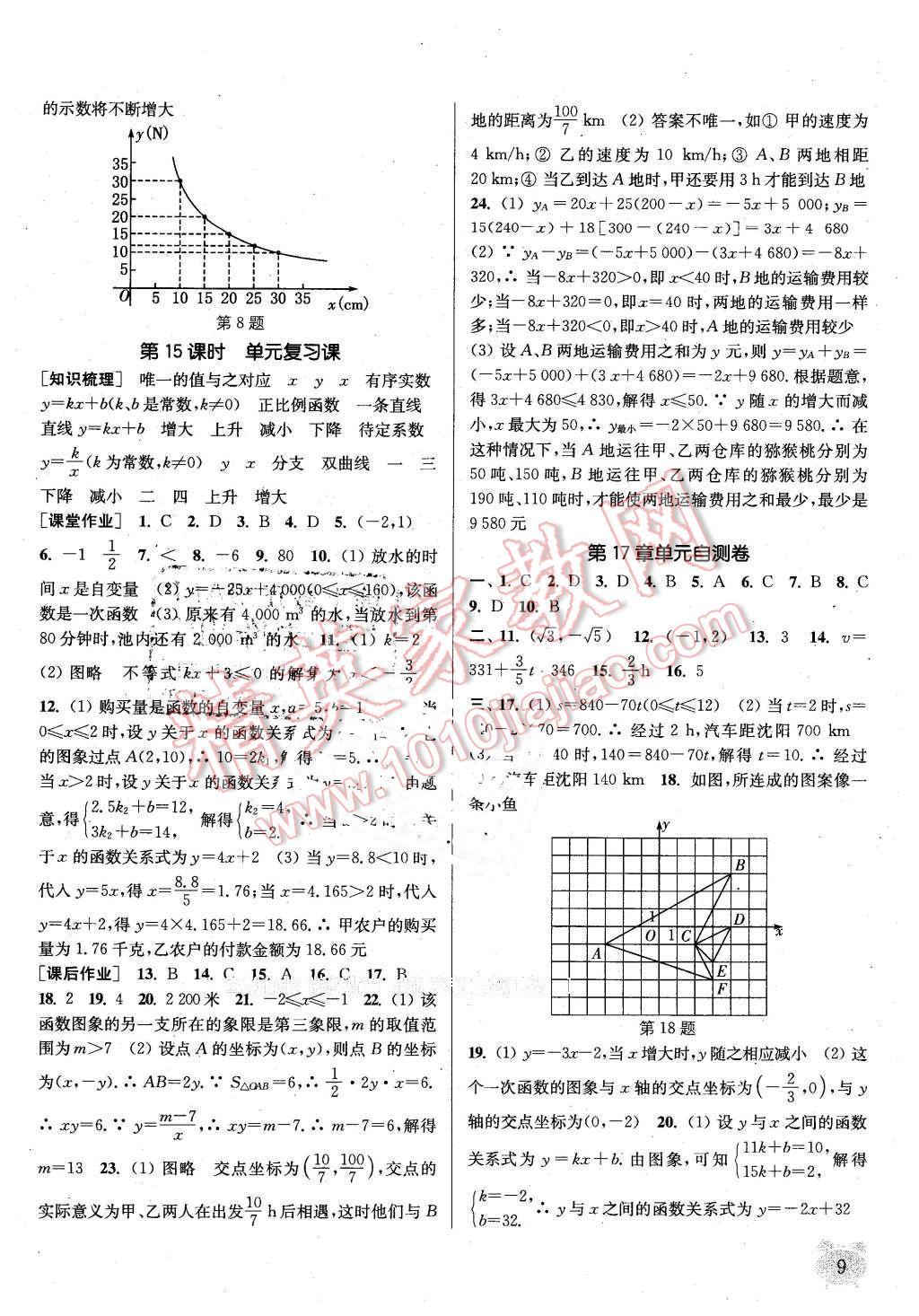 2016年通城學(xué)典課時(shí)作業(yè)本八年級(jí)數(shù)學(xué)下冊(cè)華師大版 第8頁(yè)