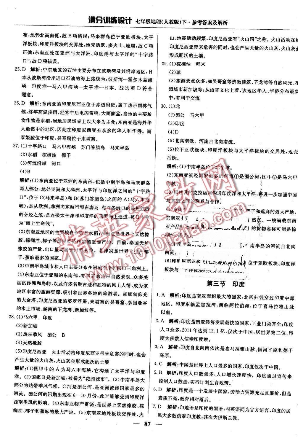 2016年滿分訓(xùn)練設(shè)計(jì)七年級(jí)地理下冊(cè)人教版 第8頁(yè)