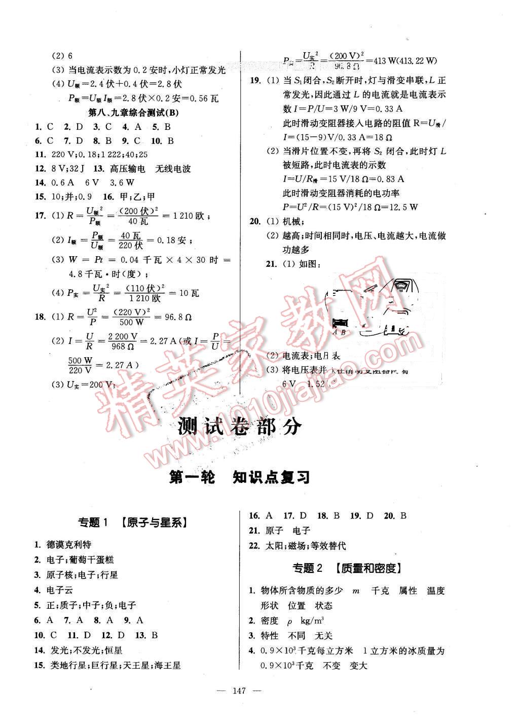 2016年精練與提高九年級物理第二學(xué)期 第7頁