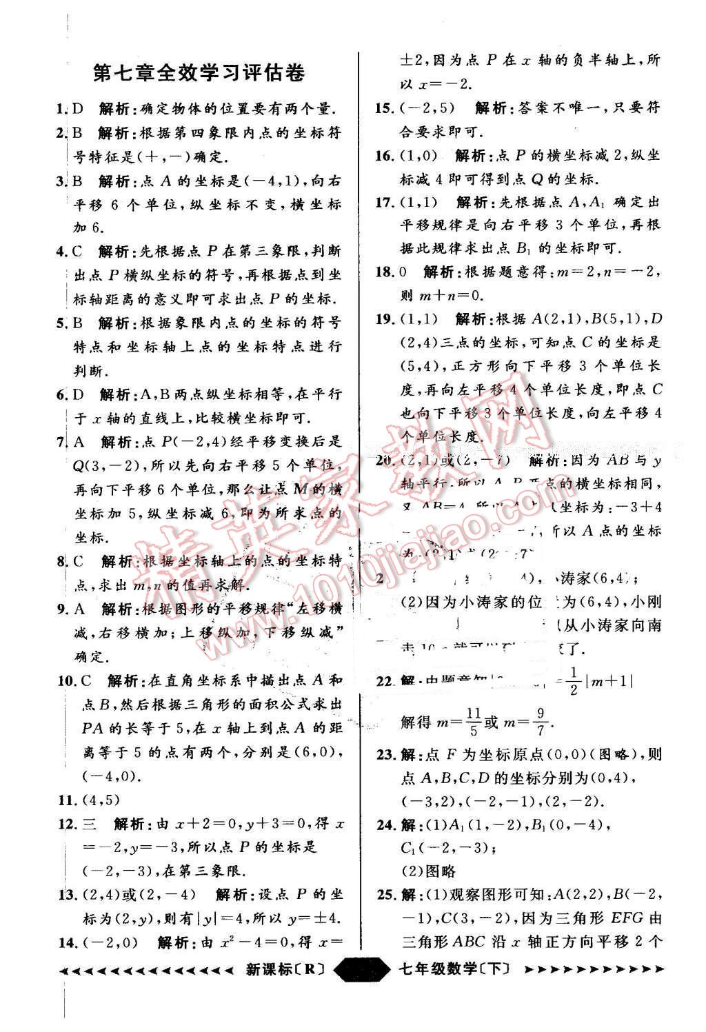 2016年陽(yáng)光計(jì)劃七年級(jí)數(shù)學(xué)下冊(cè)人教版 第51頁(yè)