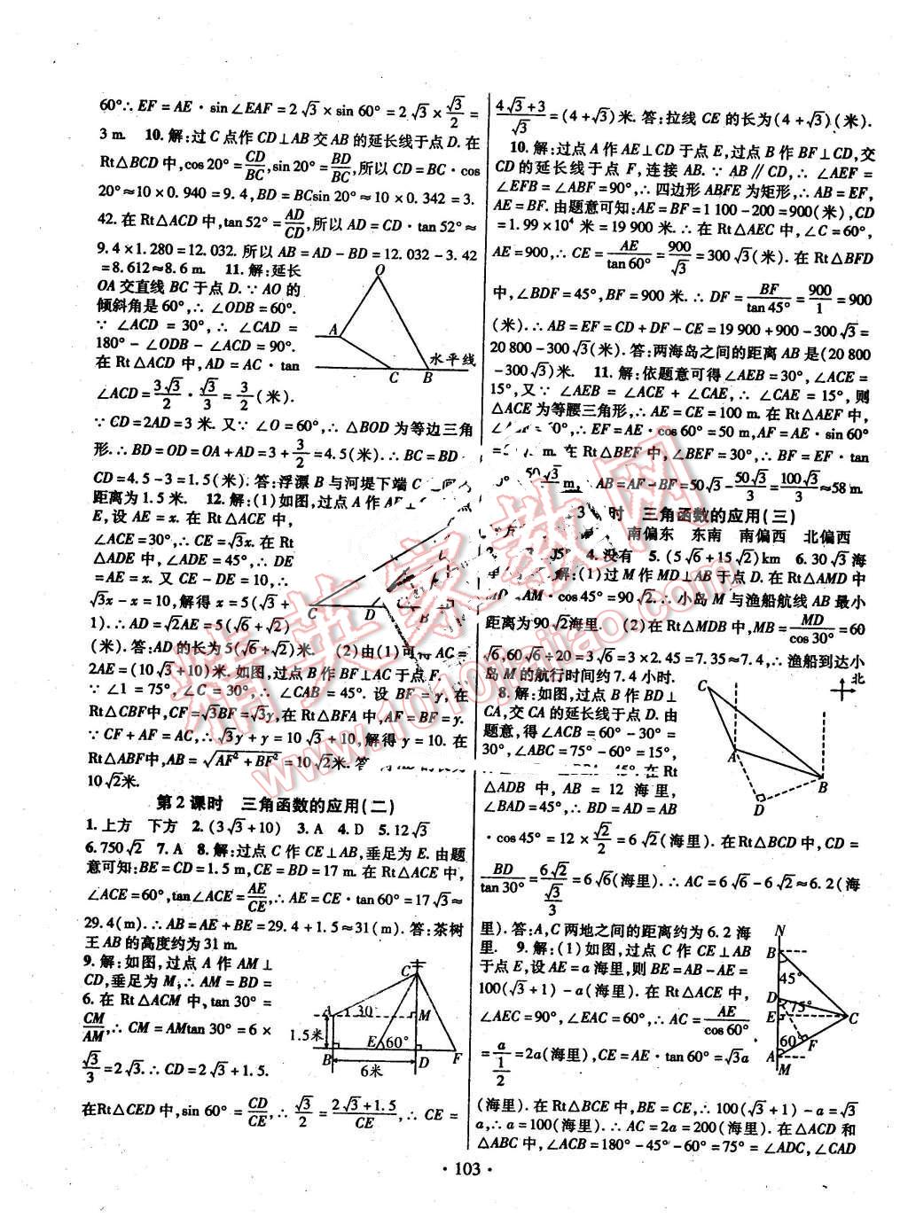 2016年课时掌控九年级数学下册北师大版 第3页