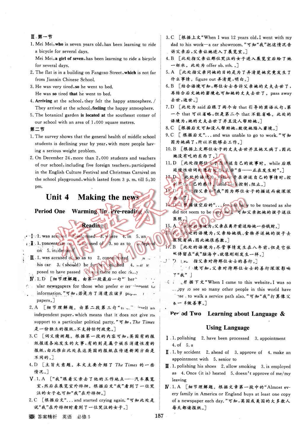2015年步步高學(xué)案導(dǎo)學(xué)與隨堂筆記英語必修5人教版 第13頁
