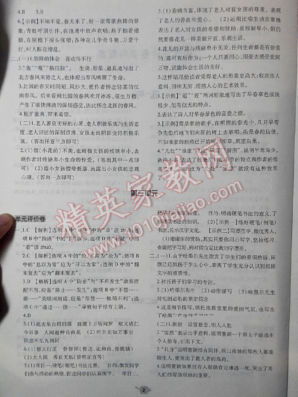 2014年基礎(chǔ)訓練七年級語文下冊北師大版大象出版社 第34頁