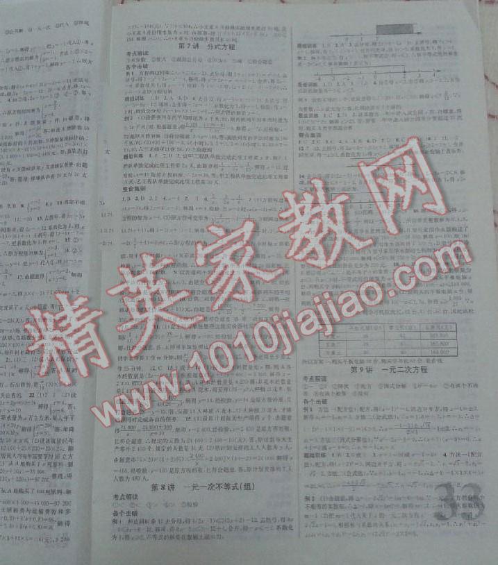 2014年火線100天中考滾動復習法中考數(shù)學 第55頁