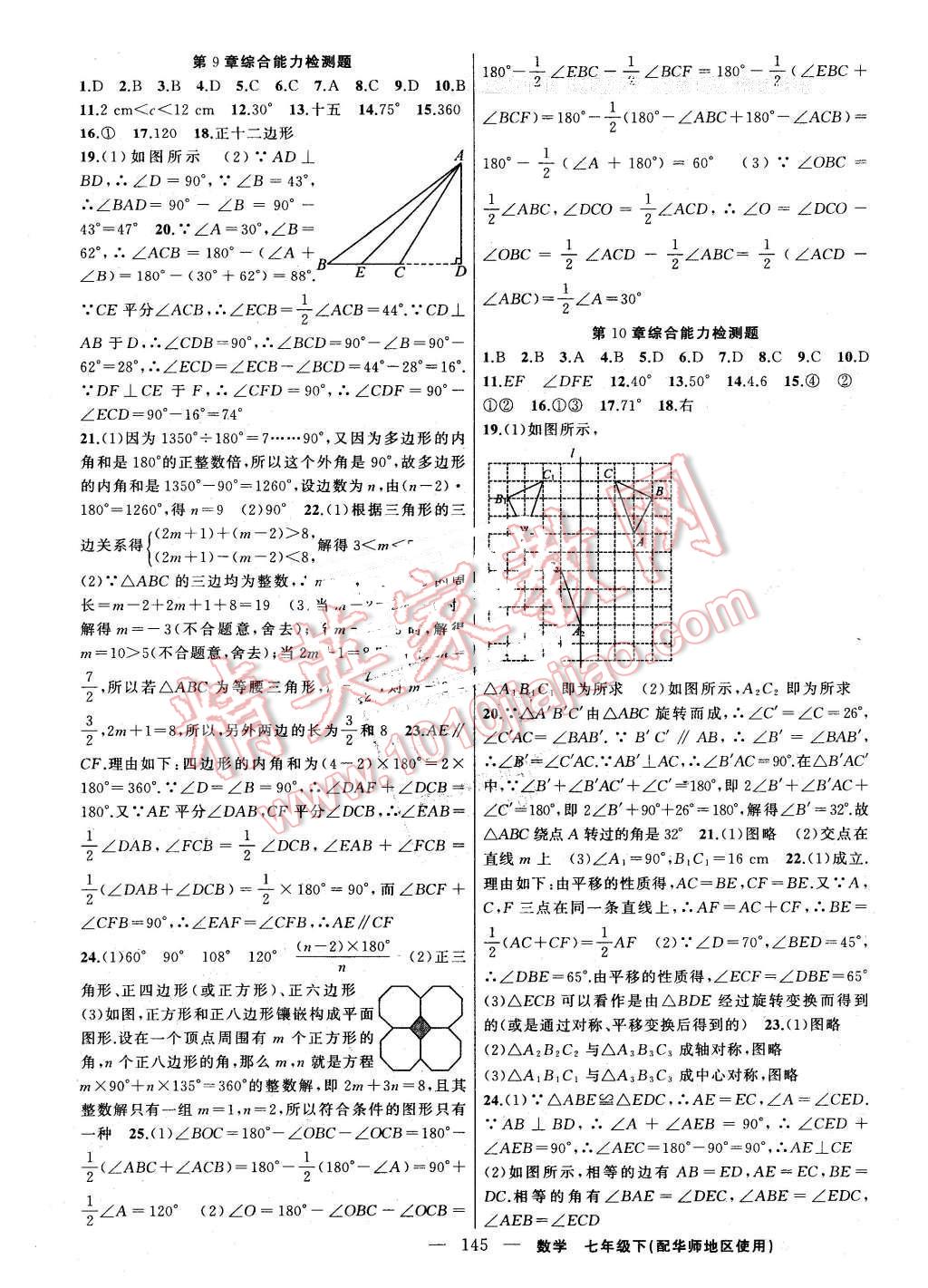 2016年黄冈100分闯关七年级数学下册华师大版 第15页