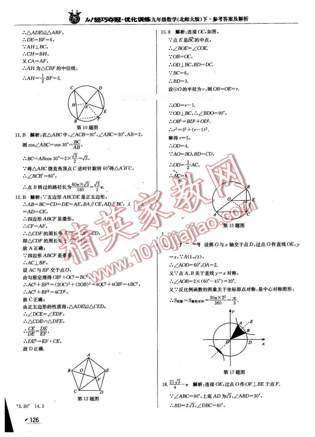 2016年1加1轻巧夺冠优化训练九年级数学下册北师大版银版 第39页