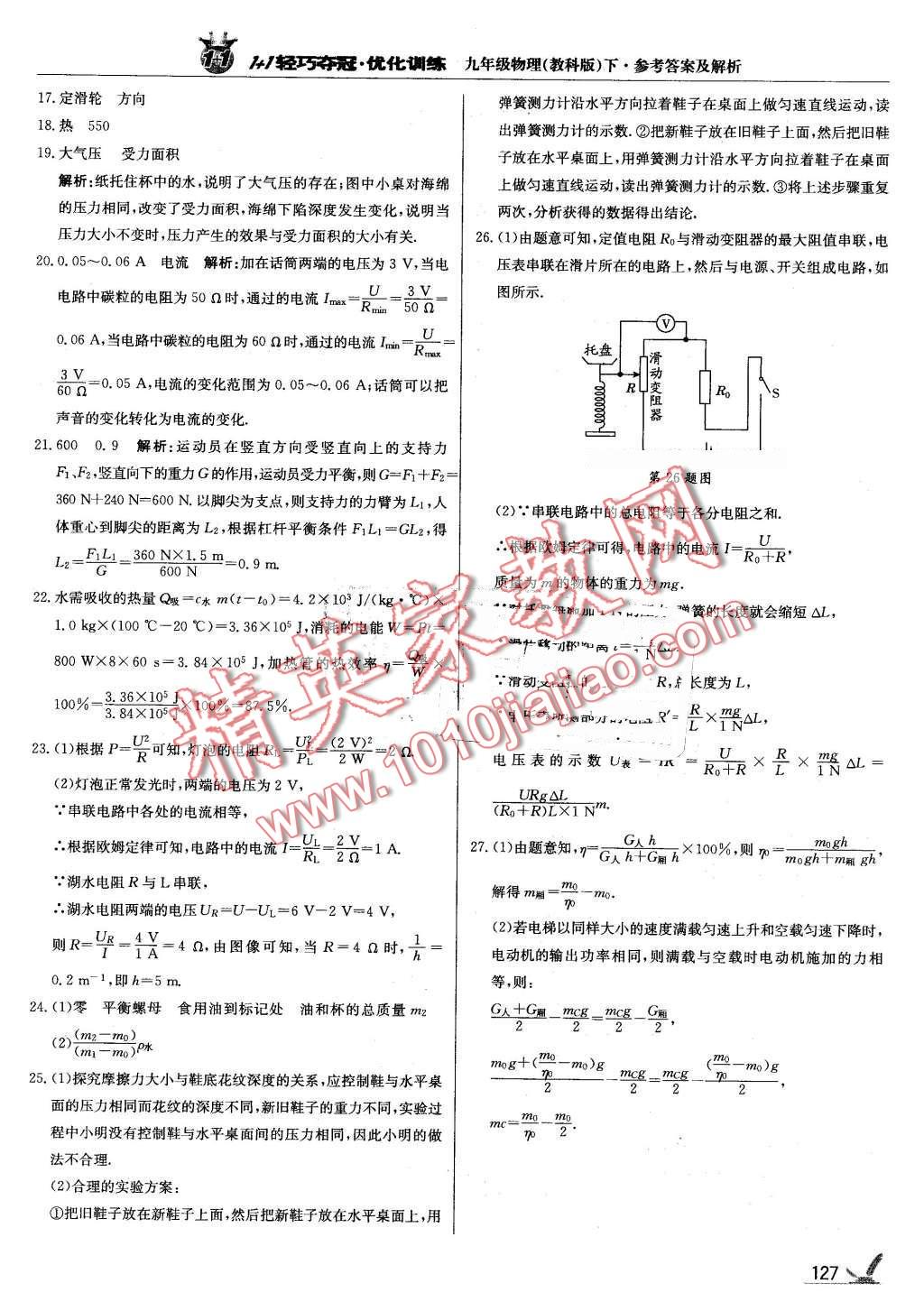 2016年1加1輕巧奪冠優(yōu)化訓練九年級物理下冊教科版銀版 第32頁