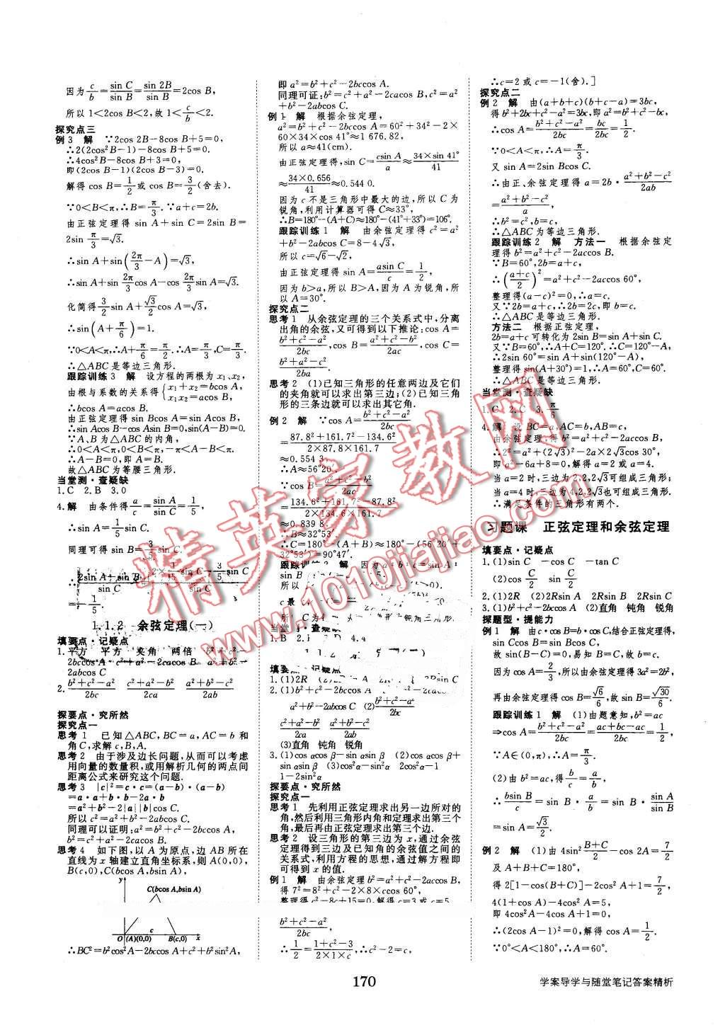 2016年步步高學案導學與隨堂筆記數(shù)學必修5人教A版 第2頁