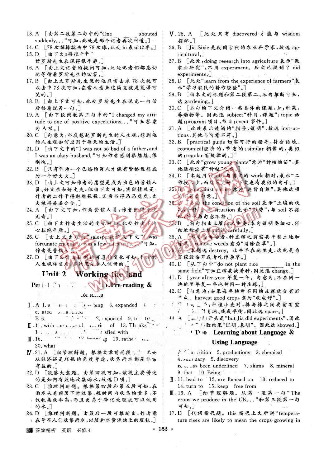 2015年步步高學案導學與隨堂筆記英語必修4人教版 第9頁