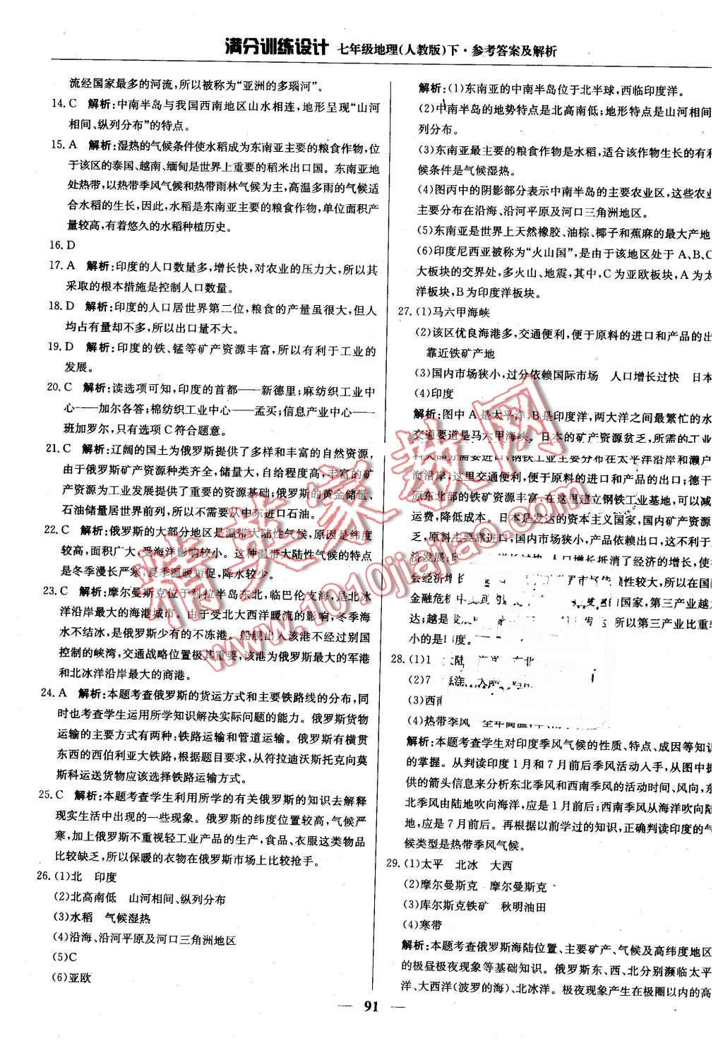 2016年滿分訓(xùn)練設(shè)計(jì)七年級(jí)地理下冊(cè)人教版 第12頁(yè)