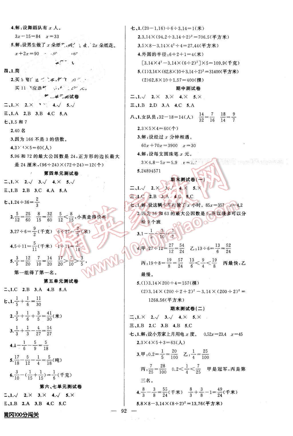 2016年黃岡100分闖關(guān)五年級(jí)數(shù)學(xué)下冊(cè)江蘇版 第4頁(yè)