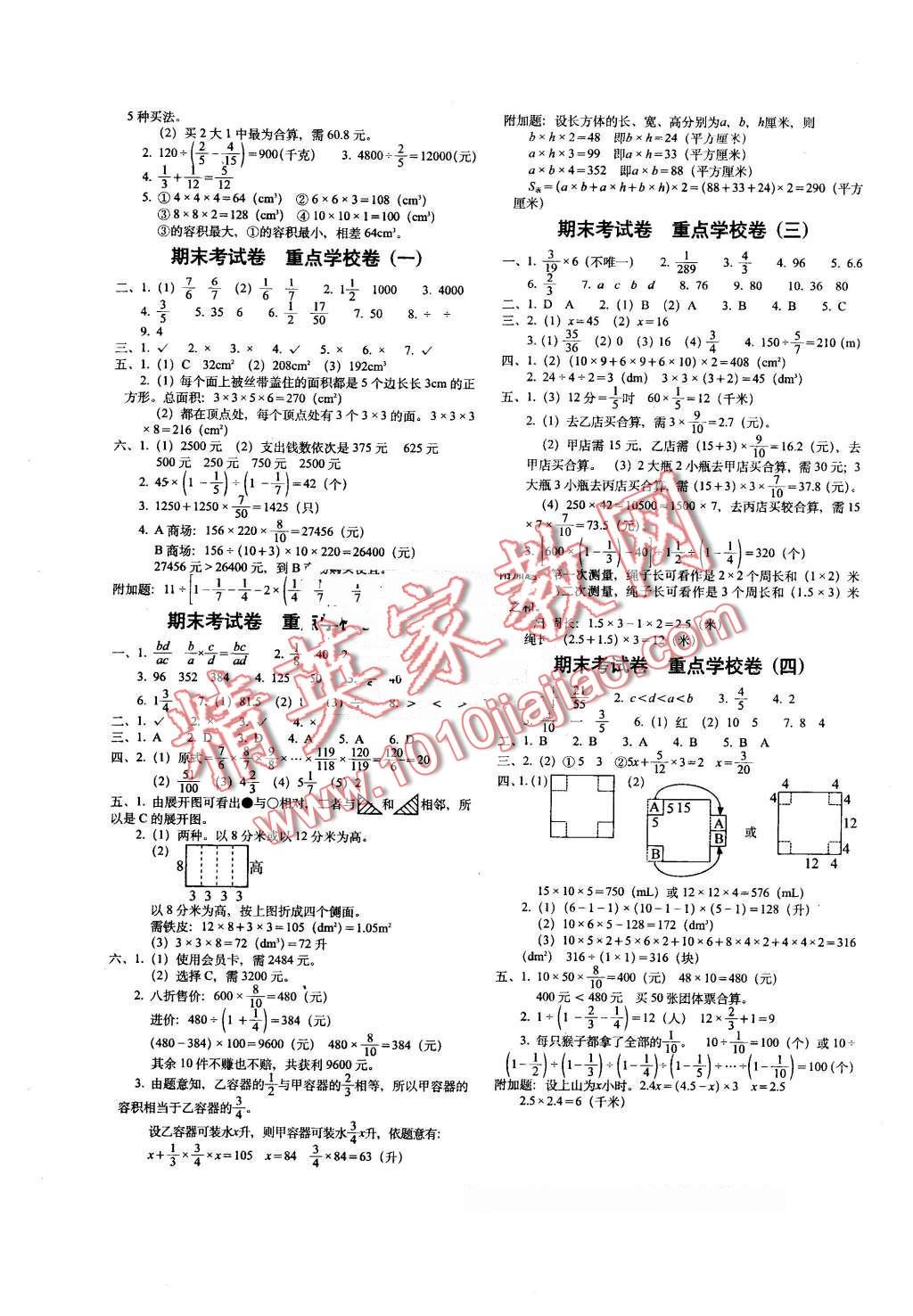 2016年期末沖刺100分完全試卷五年級(jí)數(shù)學(xué)下冊(cè)北師大版 第4頁(yè)