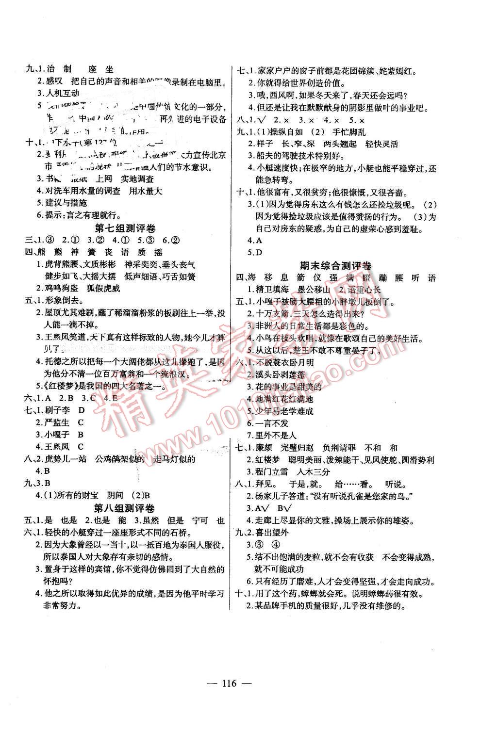 2016年黃岡100分闖關(guān)五年級語文下冊人教版 第8頁