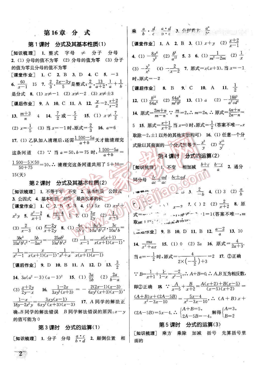 2016年通城学典课时作业本八年级数学下册北师大版 第1页