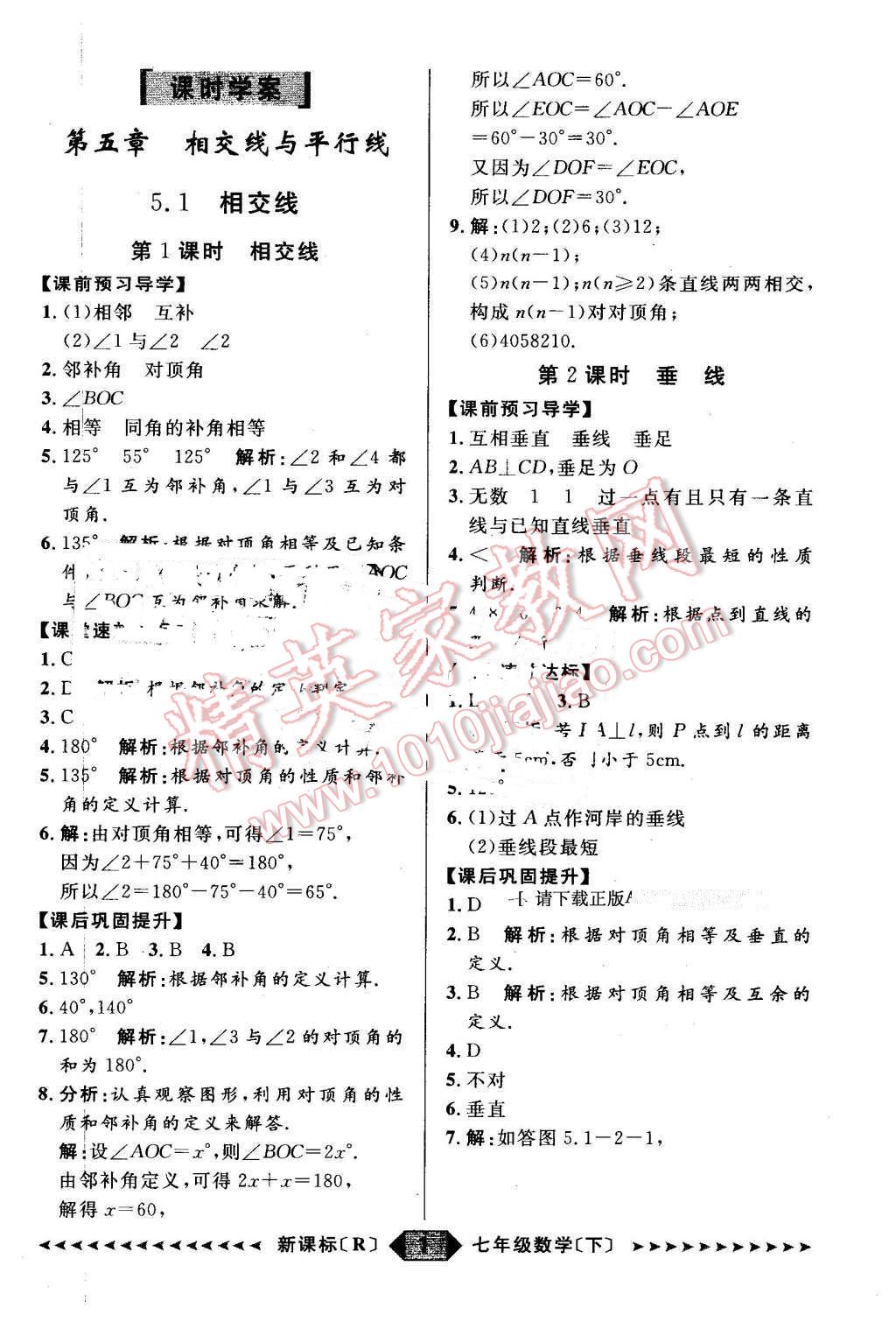 2016年陽光計劃七年級數(shù)學(xué)下冊人教版 第1頁