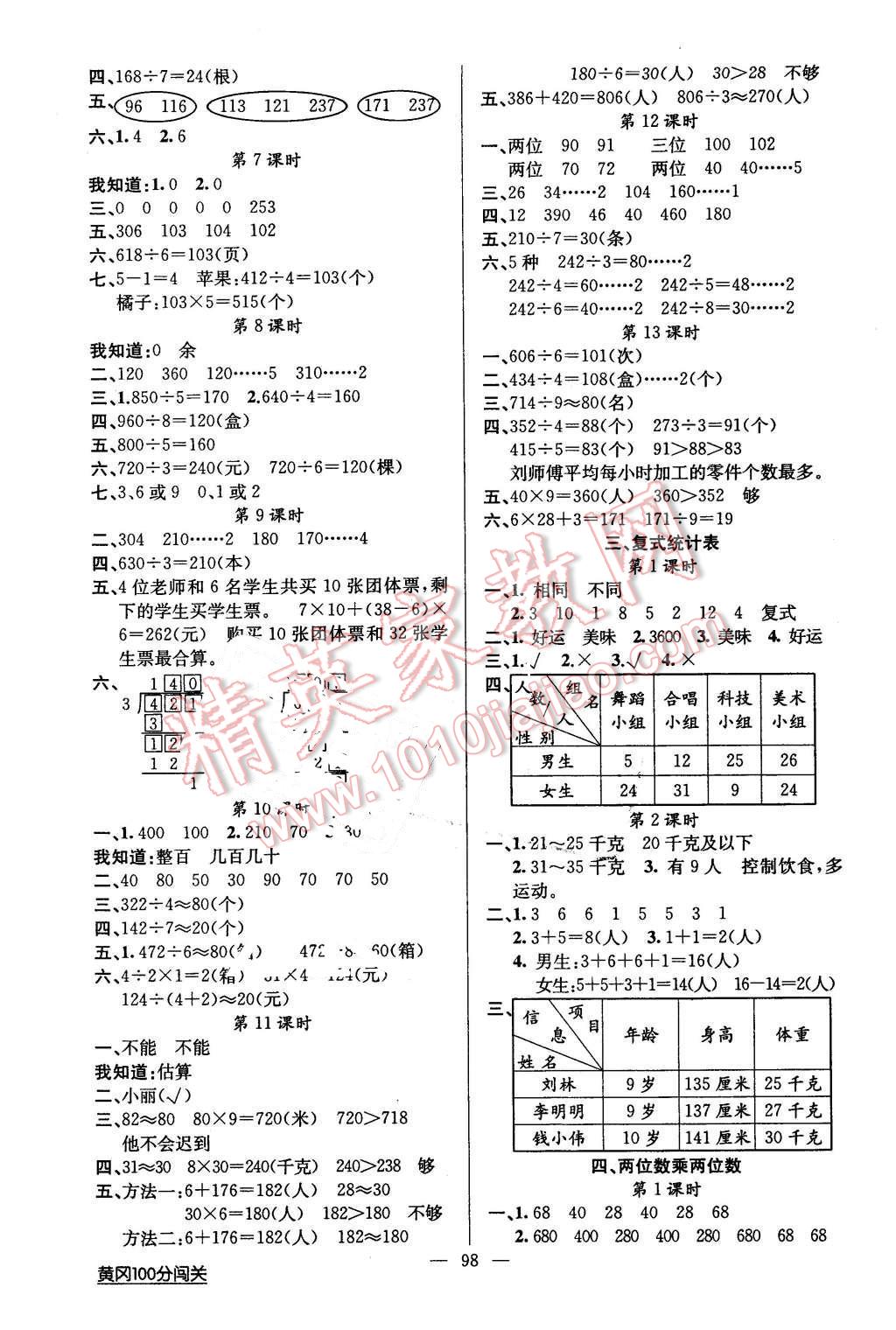 2016年黃岡100分闖關三年級數(shù)學下冊人教版 第2頁