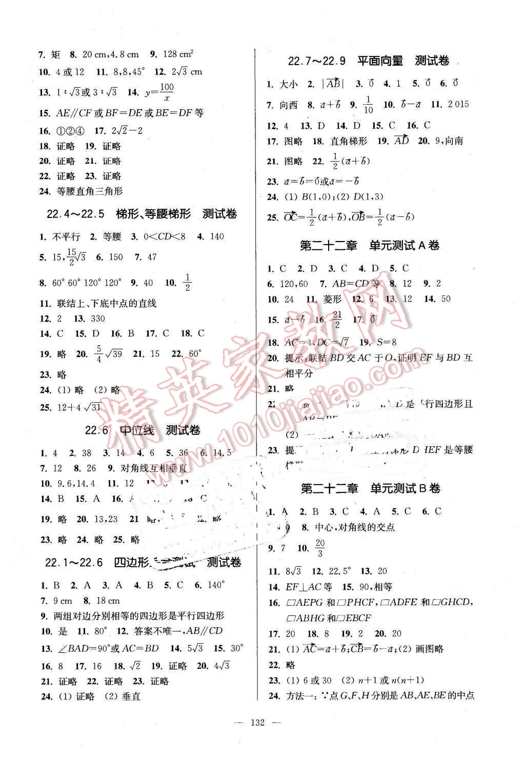 2016年精練與提高八年級數(shù)學(xué)第二學(xué)期 第10頁