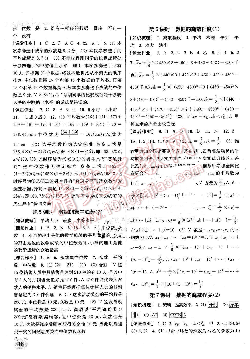 2016年通城学典课时作业本八年级数学下册华师大版 第17页