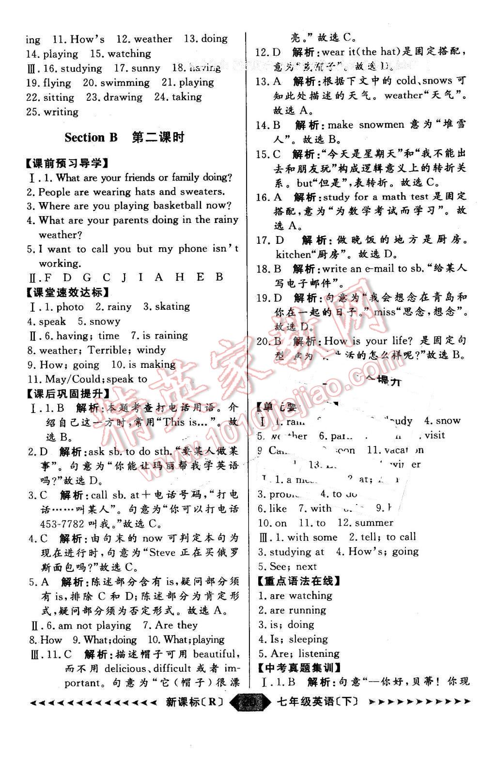 2016年陽光計劃七年級英語下冊人教版 第20頁