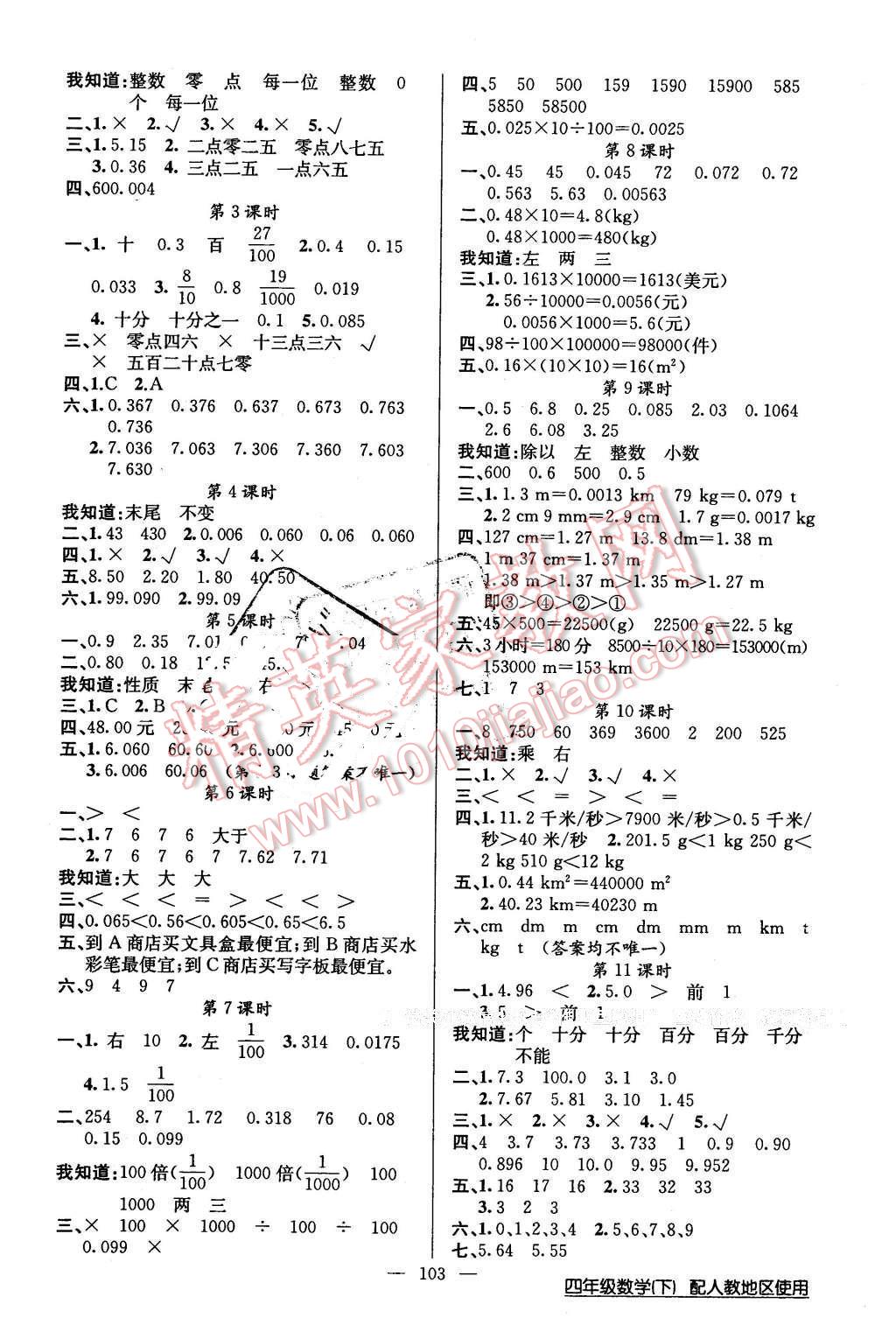 2016年黃岡100分闖關四年級數(shù)學下冊人教版 第3頁