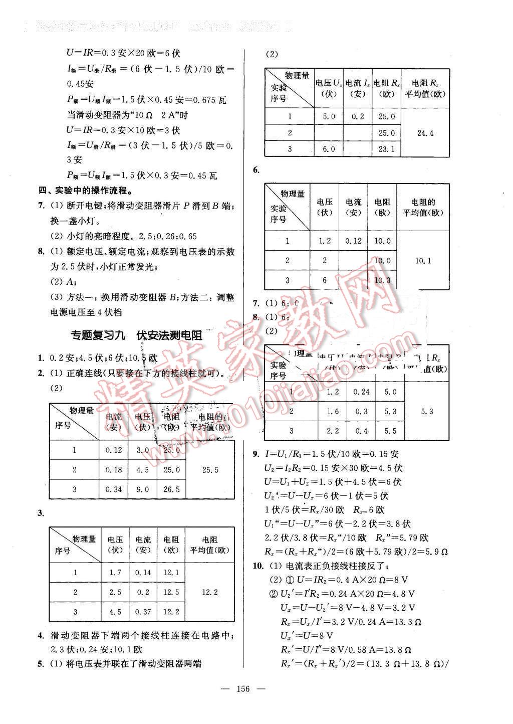 2016年精練與提高九年級(jí)物理第二學(xué)期 第16頁(yè)