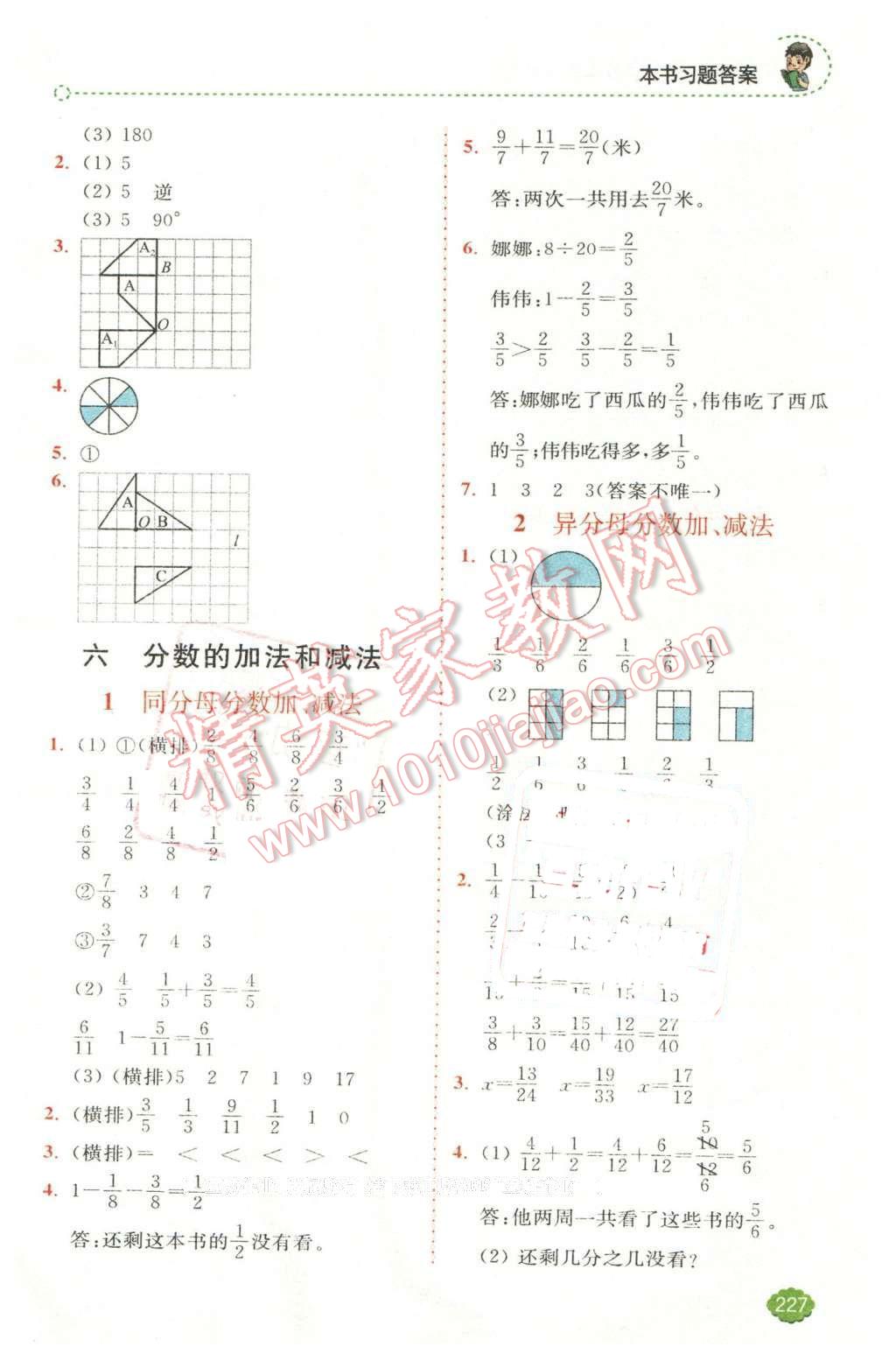 2016年全易通小学数学五年级下册人教版 第11页