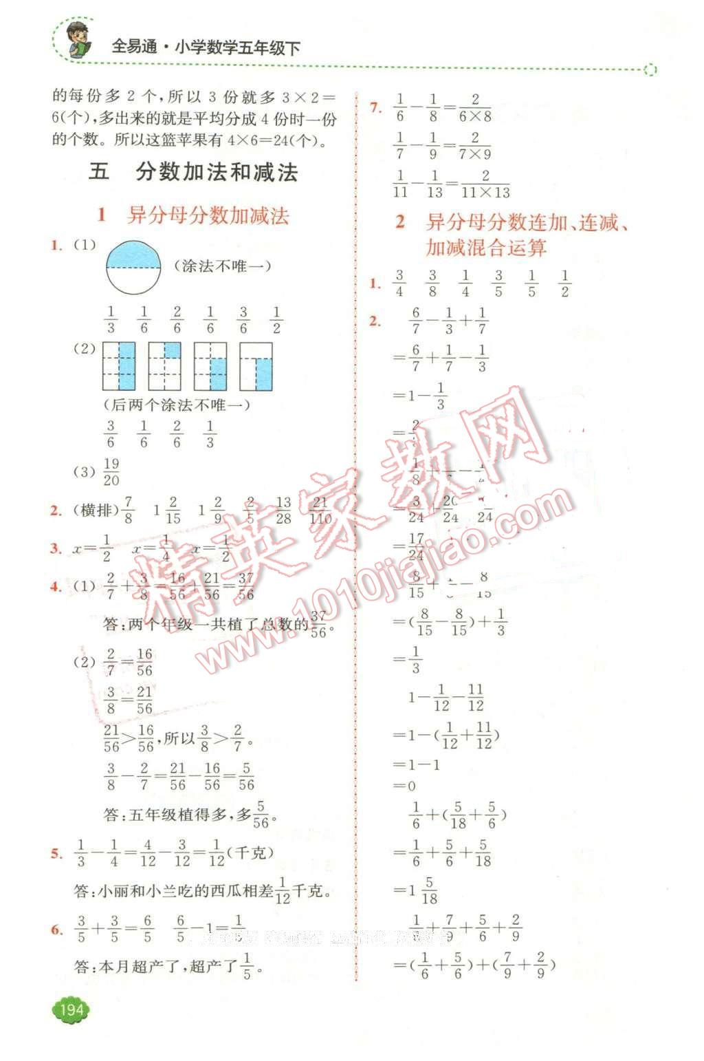 2016年全易通小学数学五年级下册苏教版 第12页