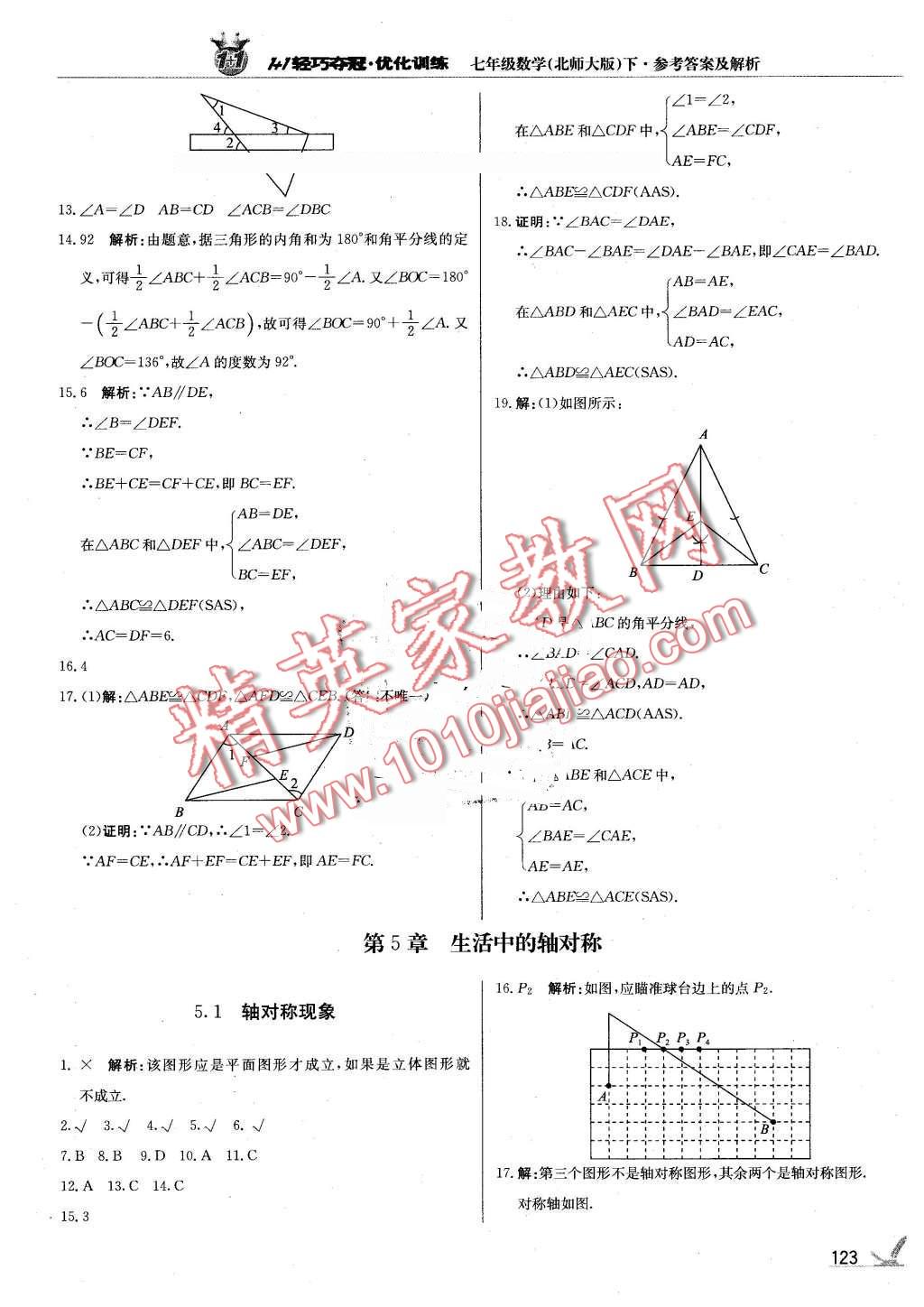 2016年1加1輕巧奪冠優(yōu)化訓練七年級數(shù)學下冊北師大版銀版 第20頁