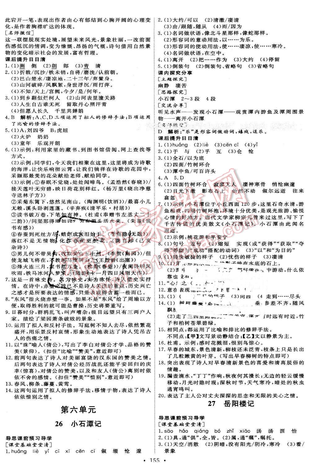 2016年优加学案课时通八年级语文下册人教版 第13页