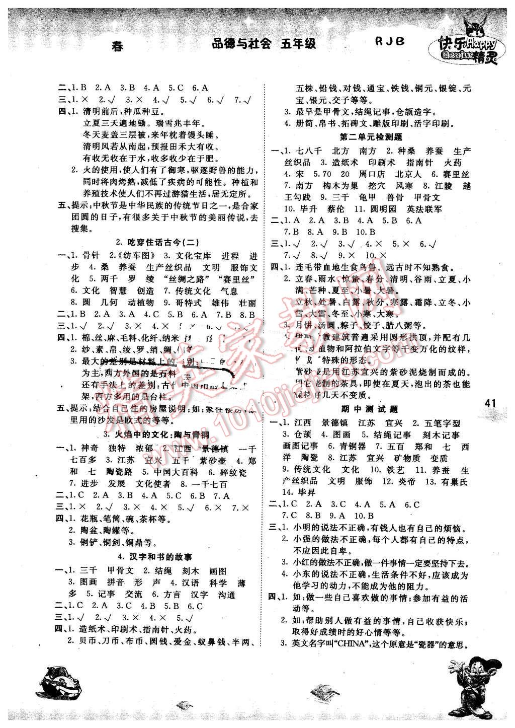 2016年名校作業(yè)本五年級品德與社會下冊人教版 第2頁