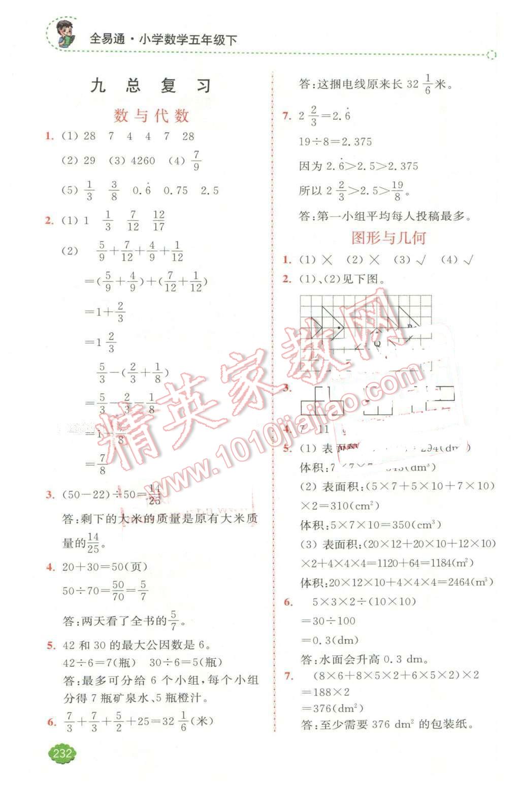 2016年全易通小学数学五年级下册人教版 第16页