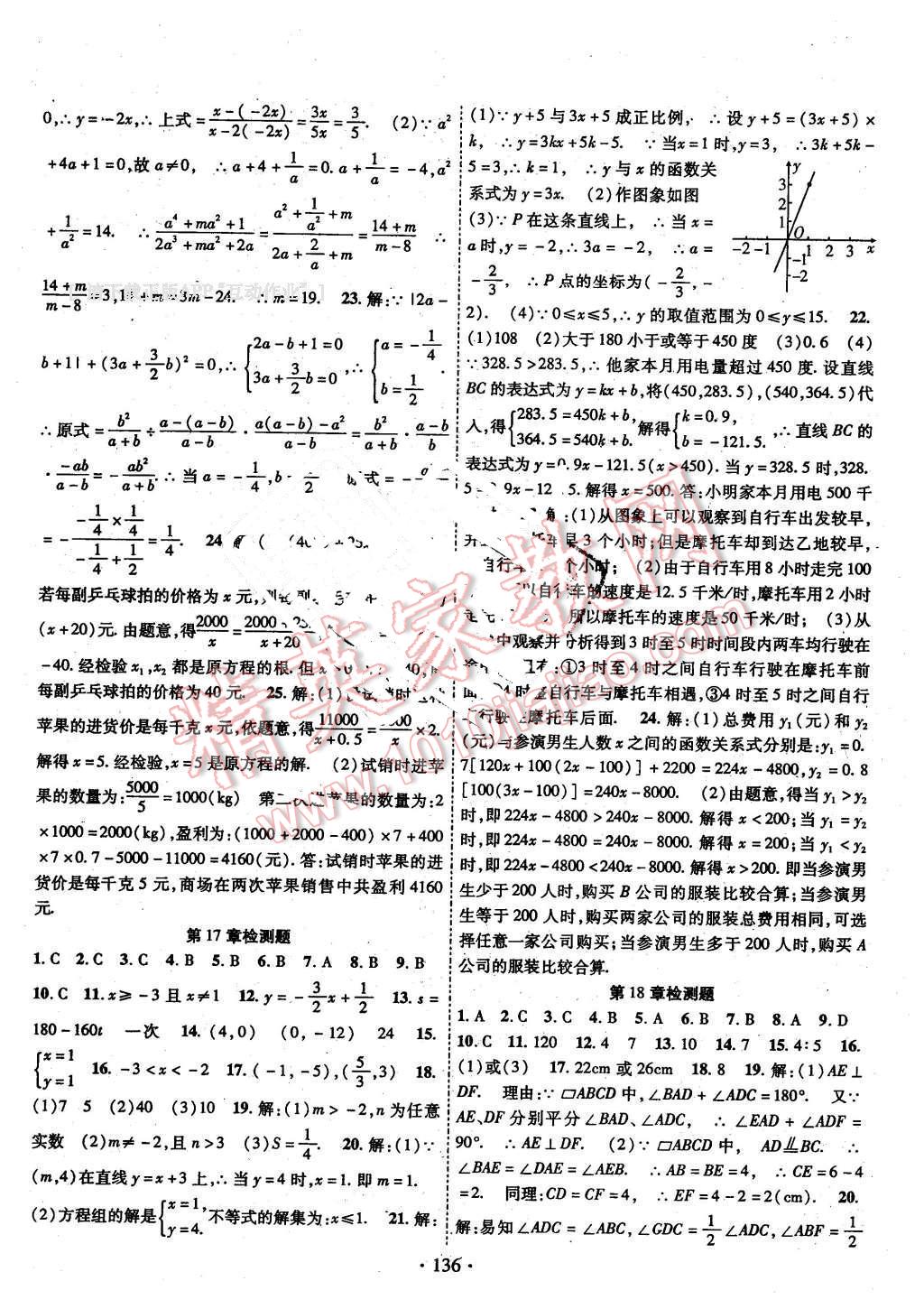 2016年課時掌控八年級數學下冊華師大版 第16頁