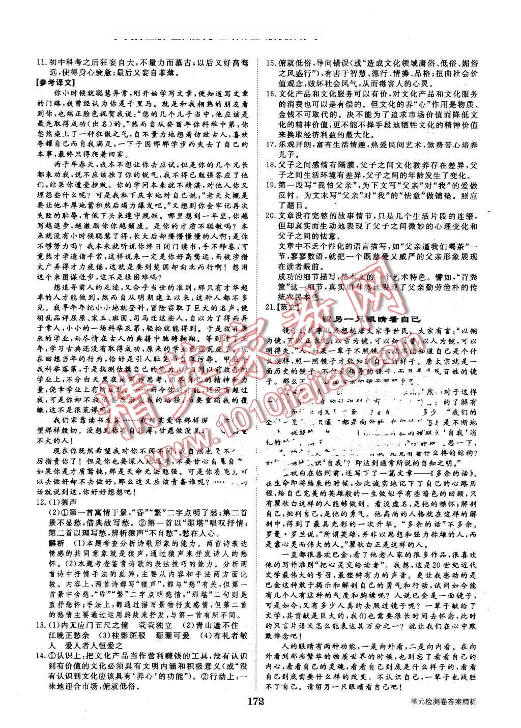 2016年步步高學(xué)案導(dǎo)學(xué)與隨堂筆記語文必修5蘇教版 第32頁