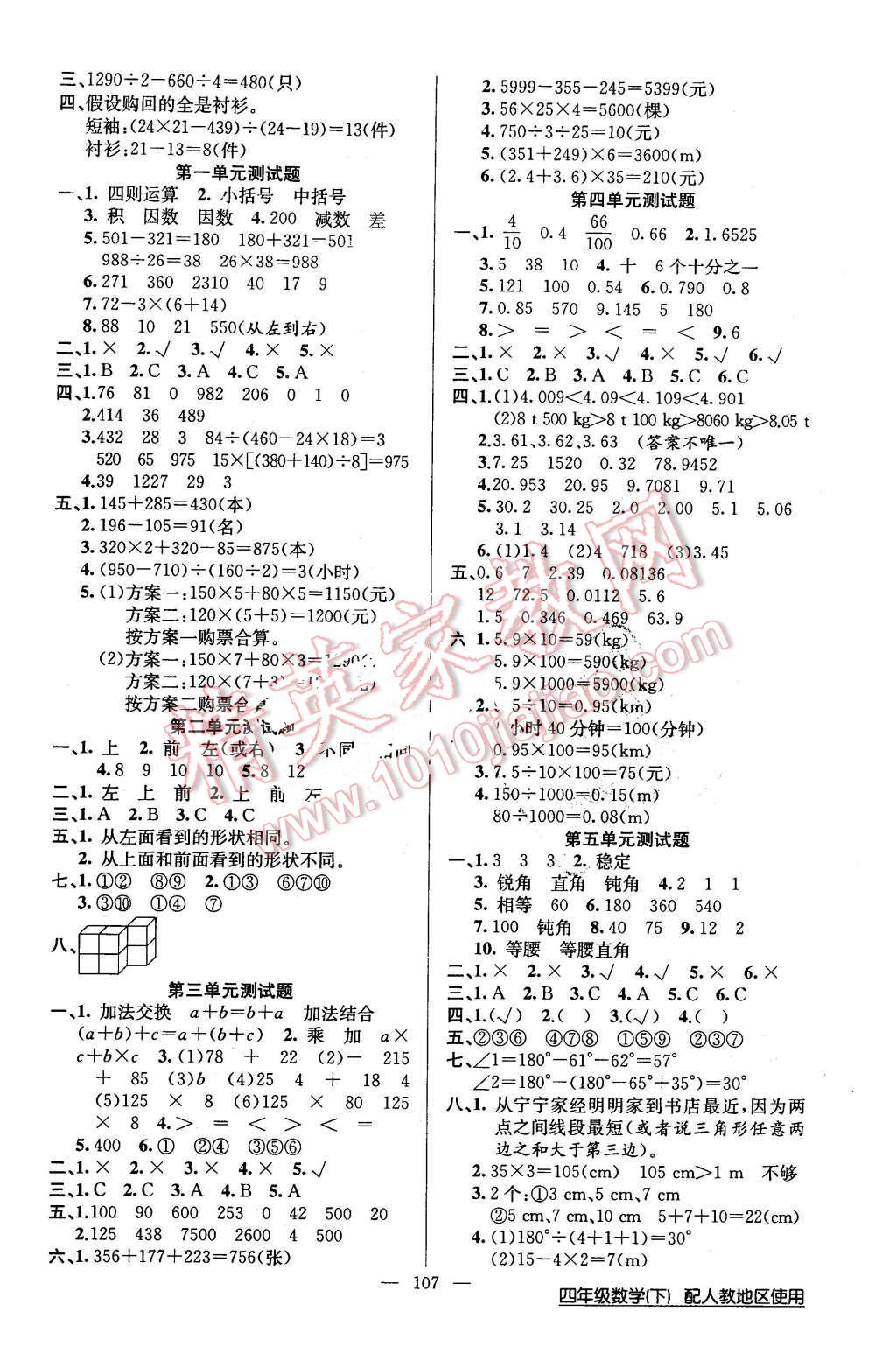 2016年黄冈100分闯关四年级数学下册人教版 第7页