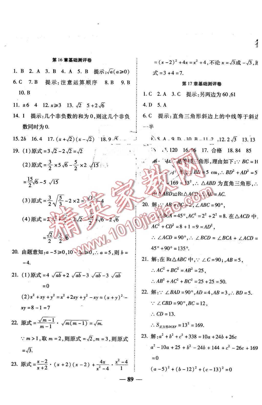 2016年師大測評卷單元雙測八年級數(shù)學下冊人教版 第1頁