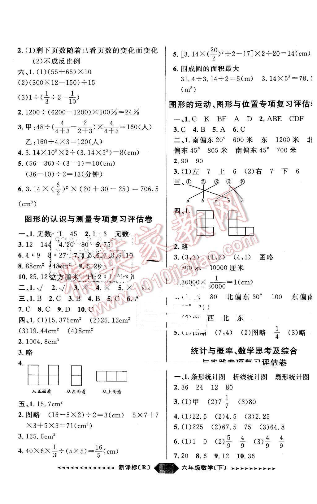 2016年陽光計劃第二步六年級數(shù)學下冊人教版 第5頁